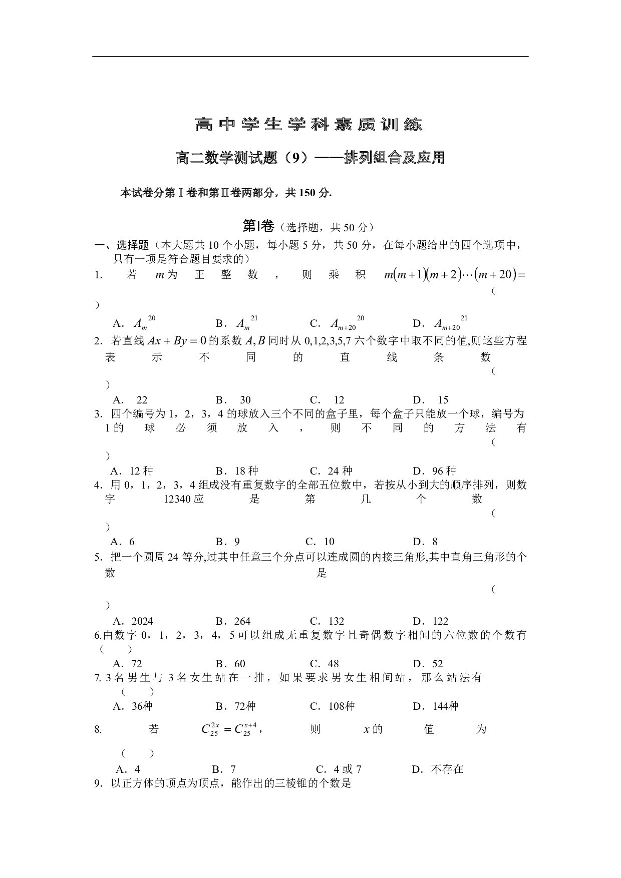 高二数学下学期同步测试（9）.pdf 第1页
