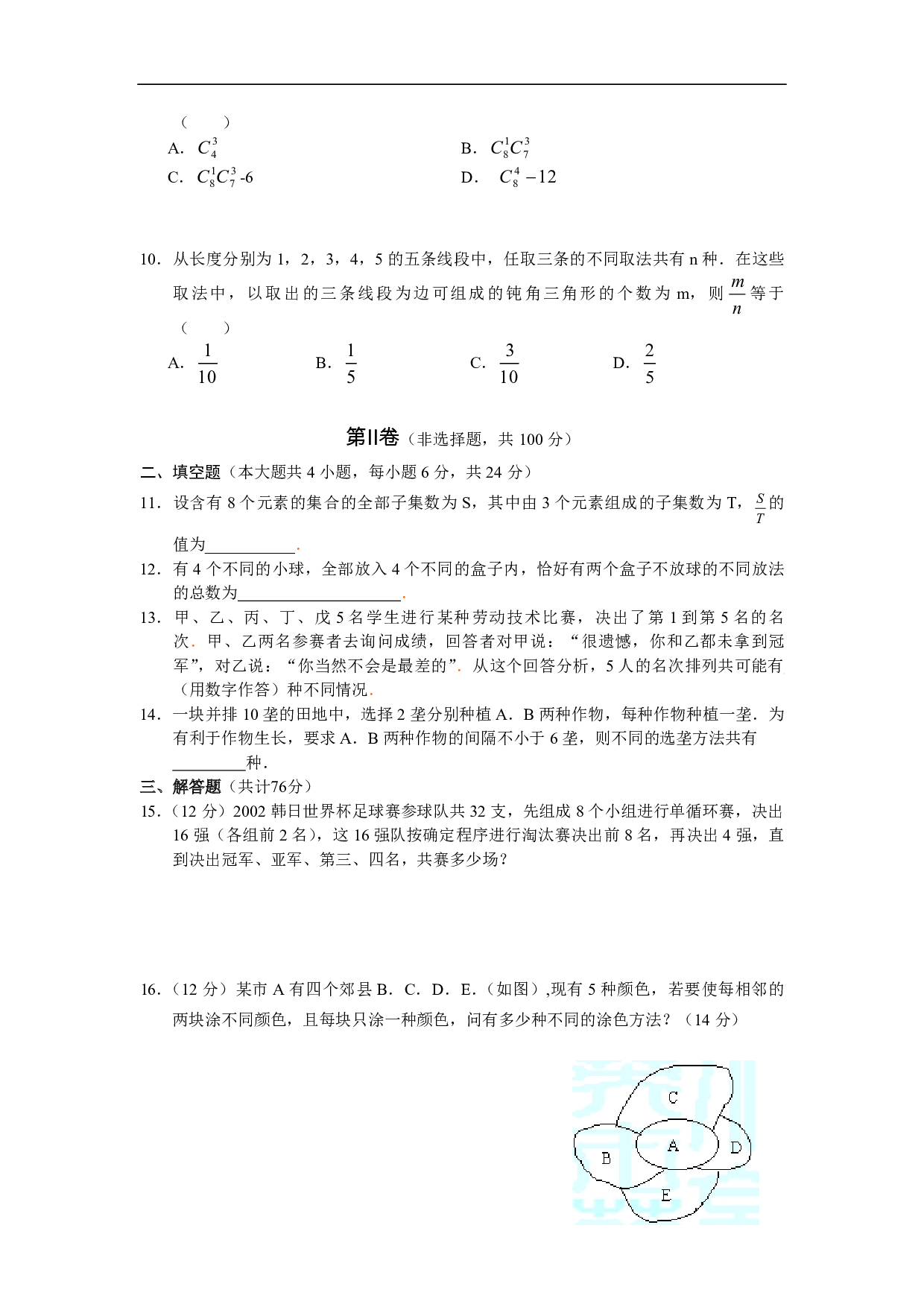 高二数学下学期同步测试（9）.pdf 第2页