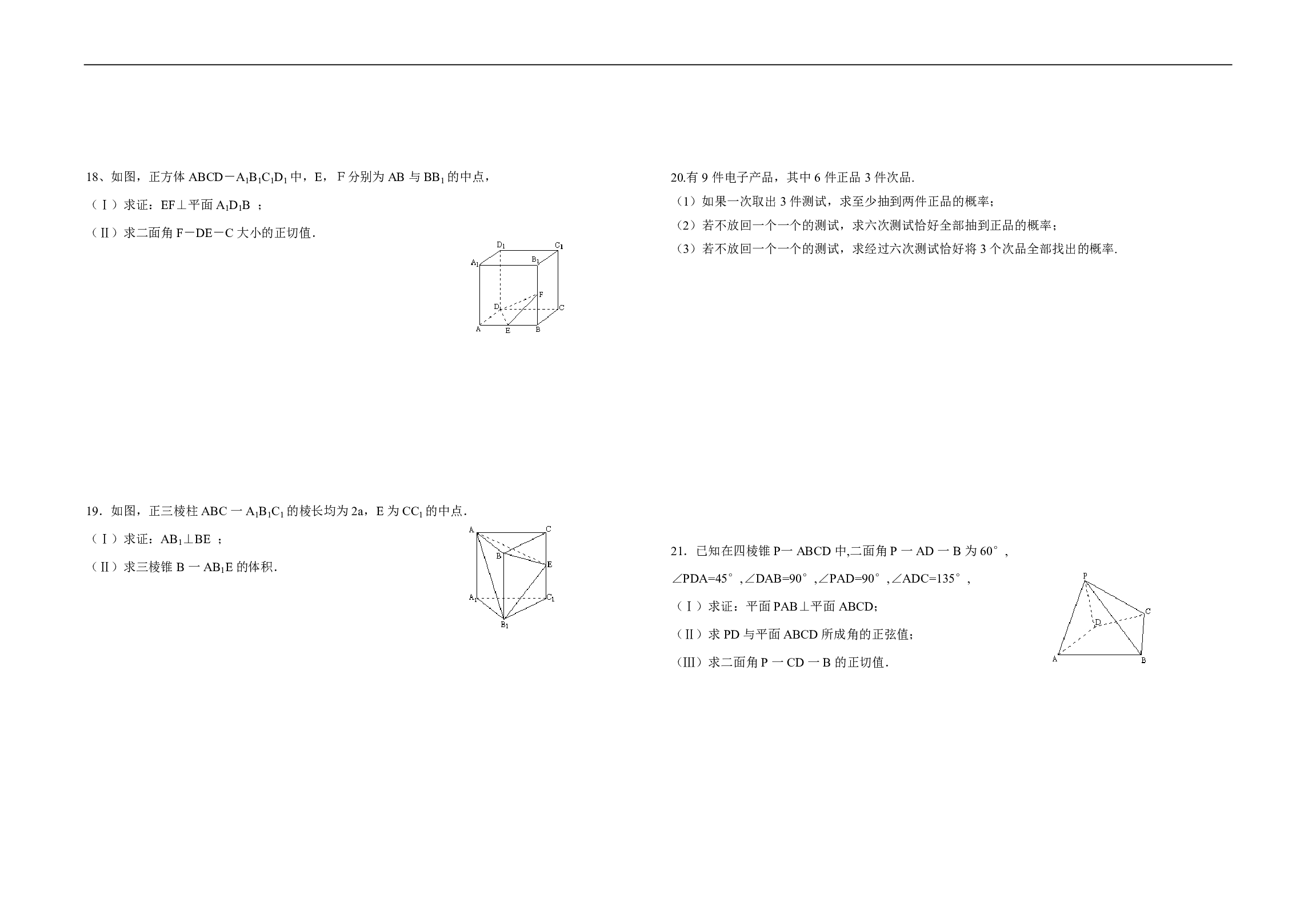 高二数学下学期统考统阅试卷.pdf 第2页