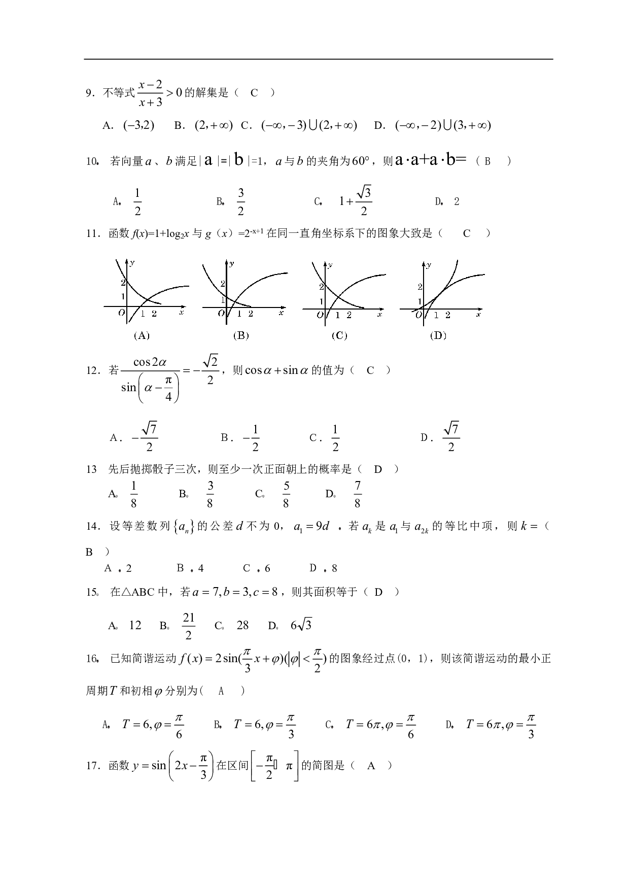高二数学下学期学业水平测试模拟试题.pdf 第2页