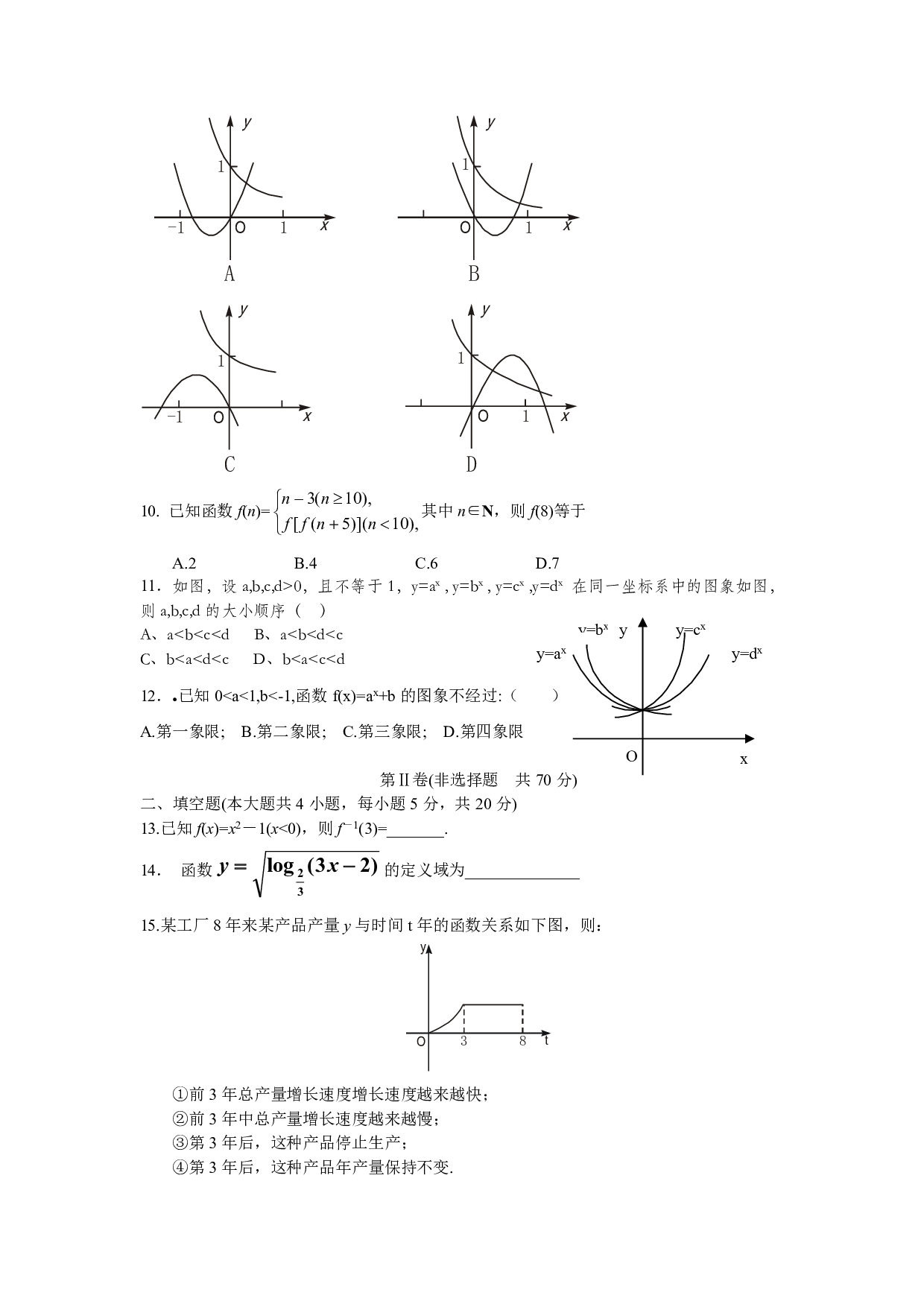高二数学新课标高一数学必修1测试题.pdf 第2页