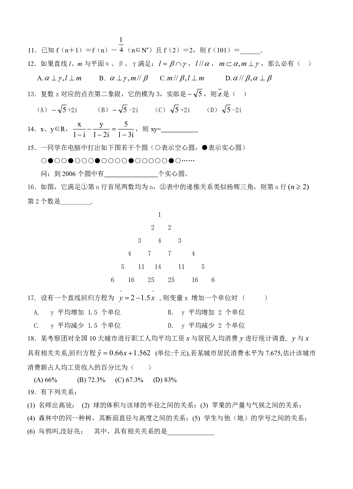 高二数学选修1-2练习题.pdf 第2页