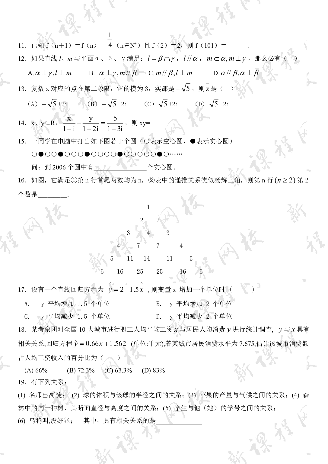 高二数学选修1-2综合练习.pdf 第2页