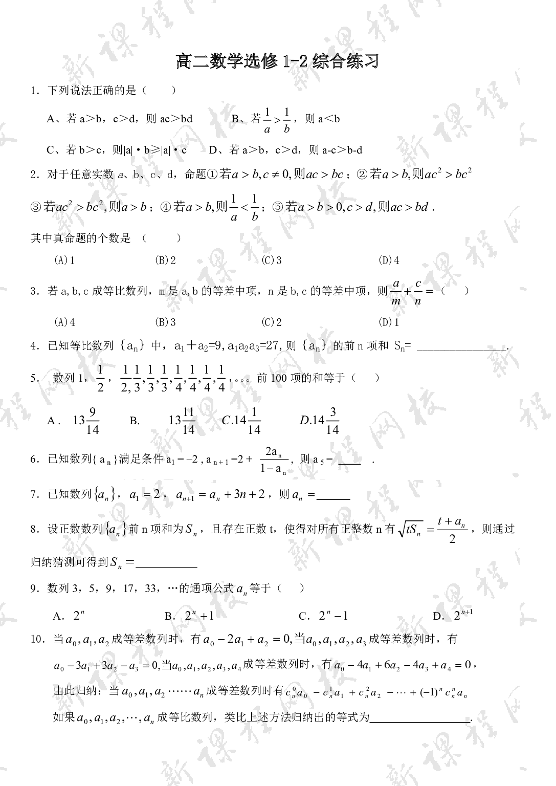 高二数学选修1-2综合练习.pdf 第1页
