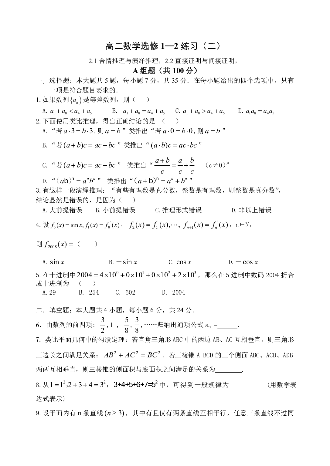 高二数学选修1&mdash;2练习4.pdf 第1页