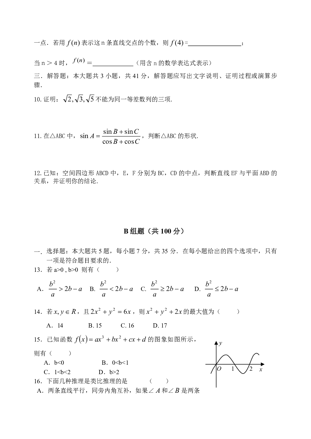 高二数学选修1&mdash;2练习4.pdf 第2页