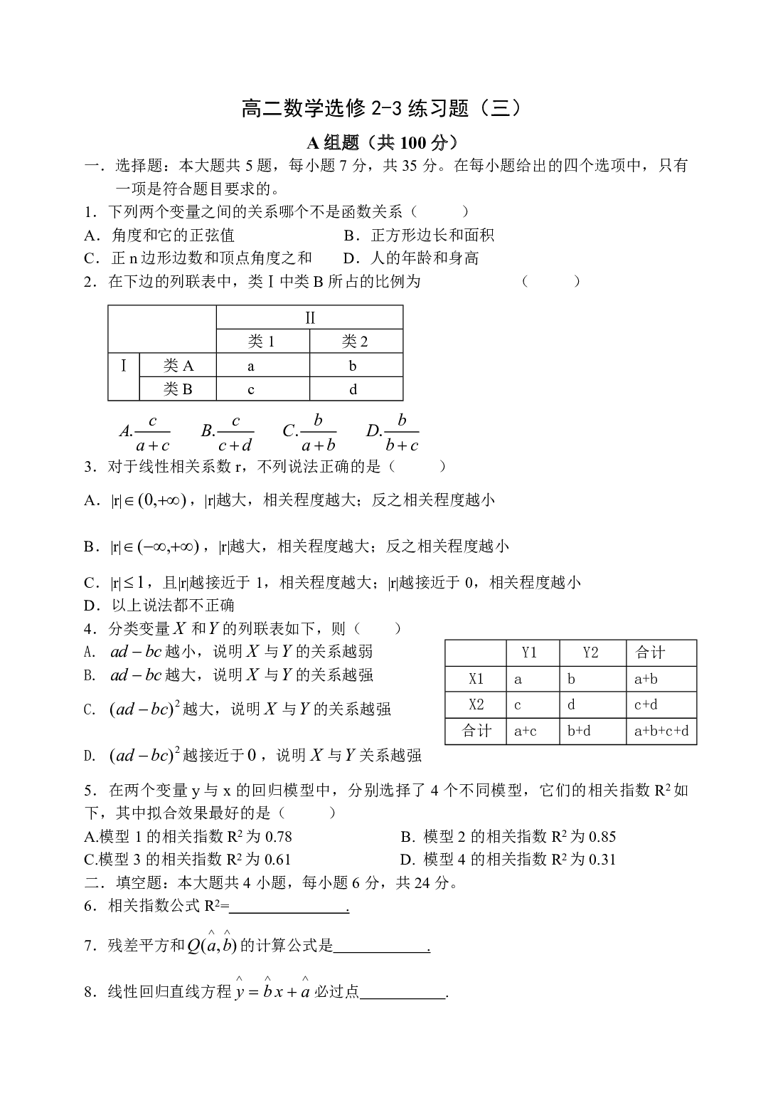 高二数学选修2-3练习题.pdf 第1页