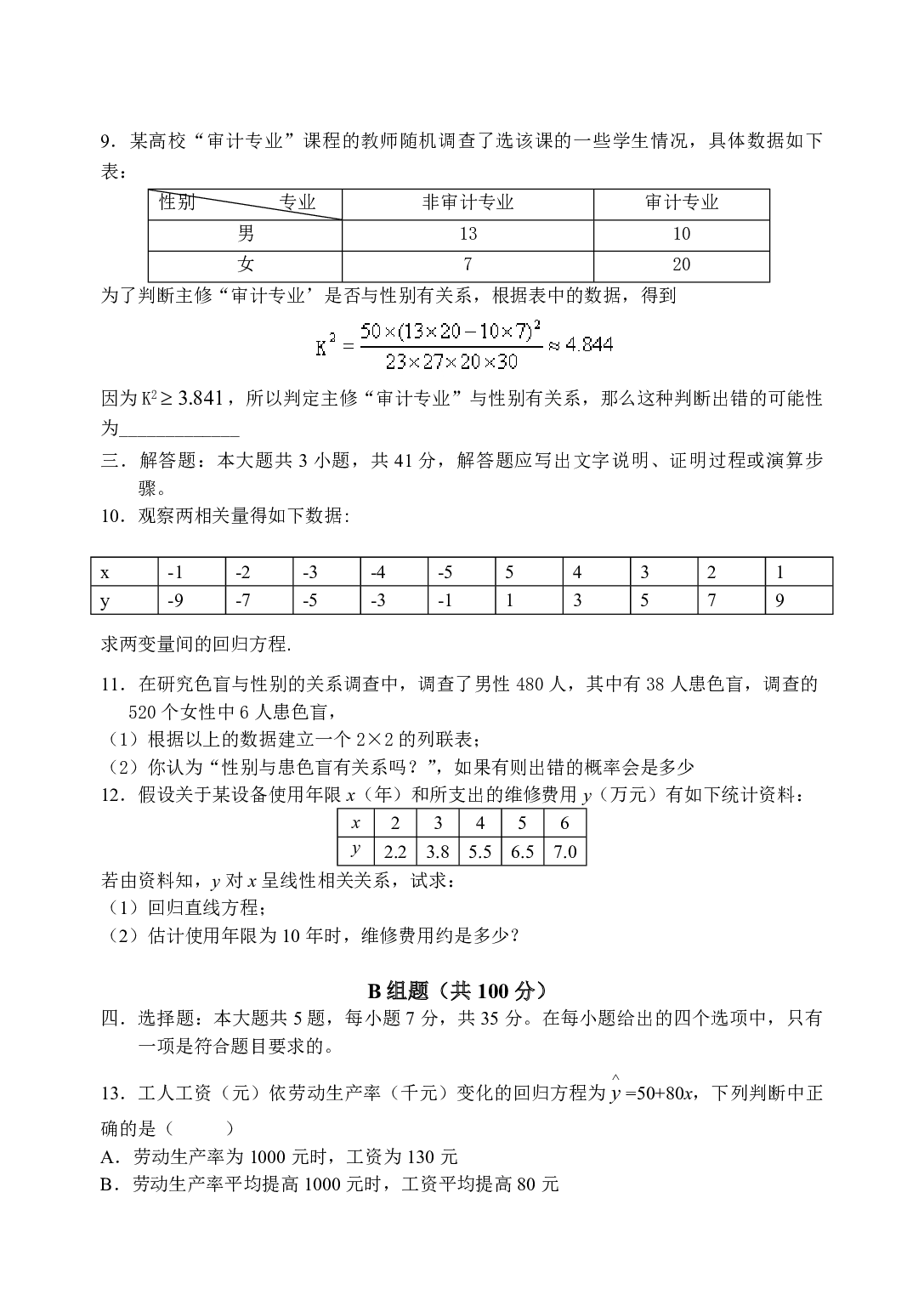 高二数学选修2-3练习题.pdf 第2页