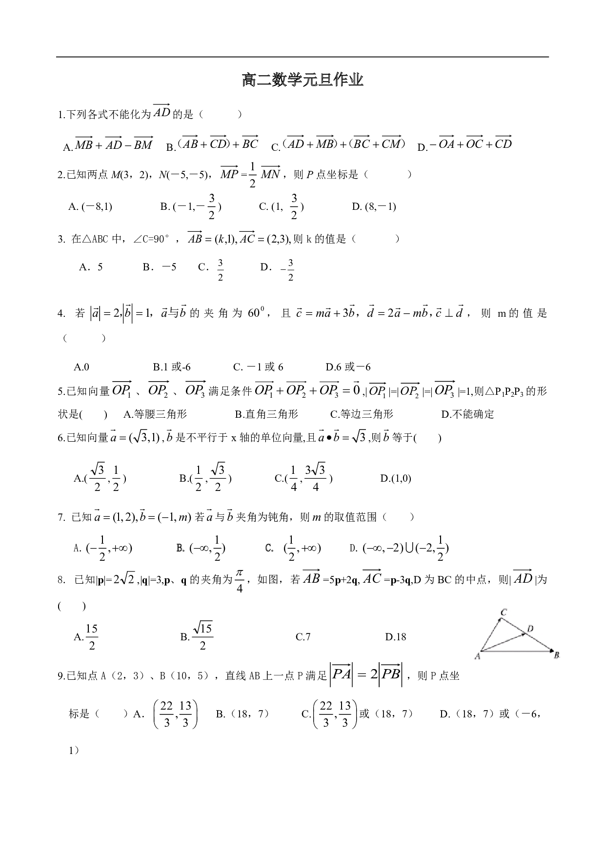 高二数学元旦作业.pdf 第1页