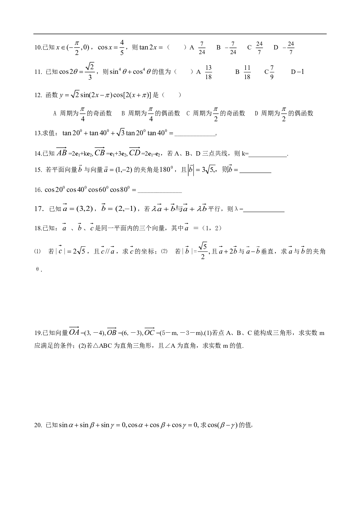 高二数学元旦作业.pdf 第2页