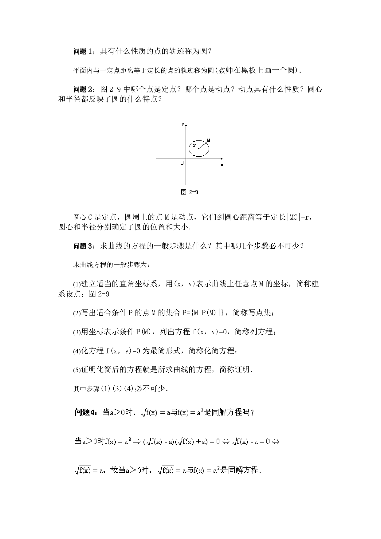 高二数学圆的标准方程.pdf 第2页