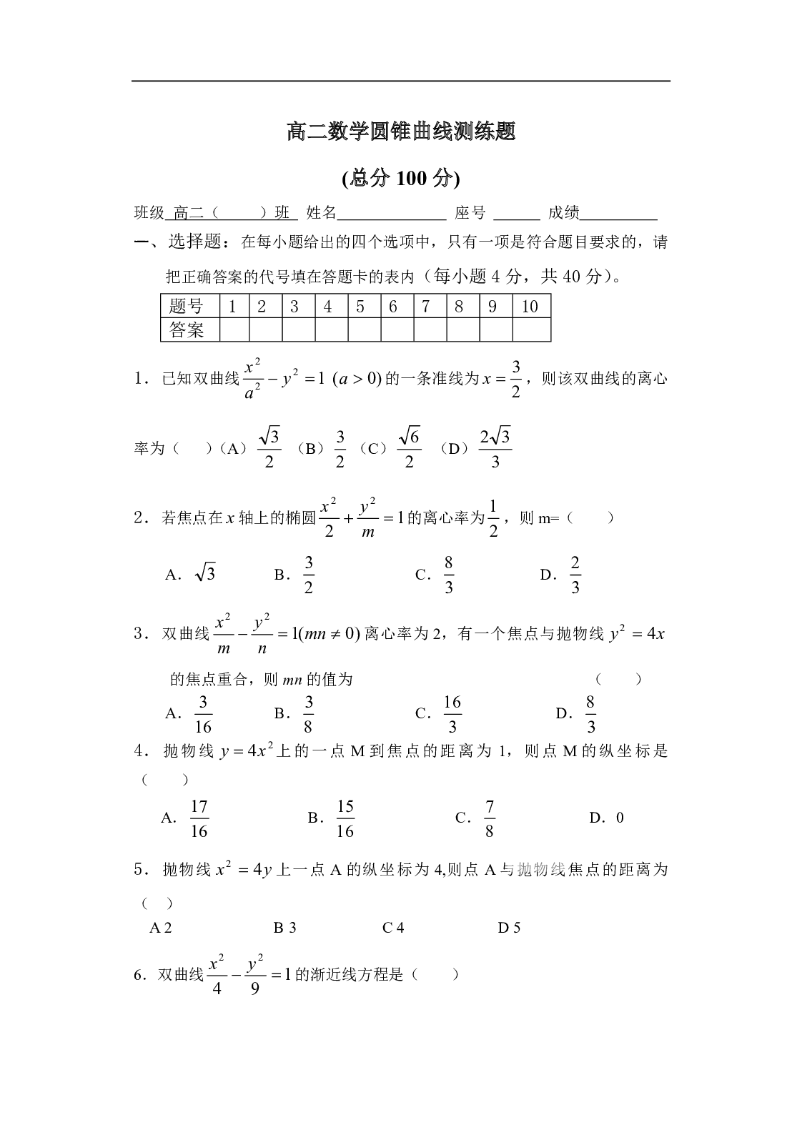 高二数学圆锥曲线测练题.pdf 第1页