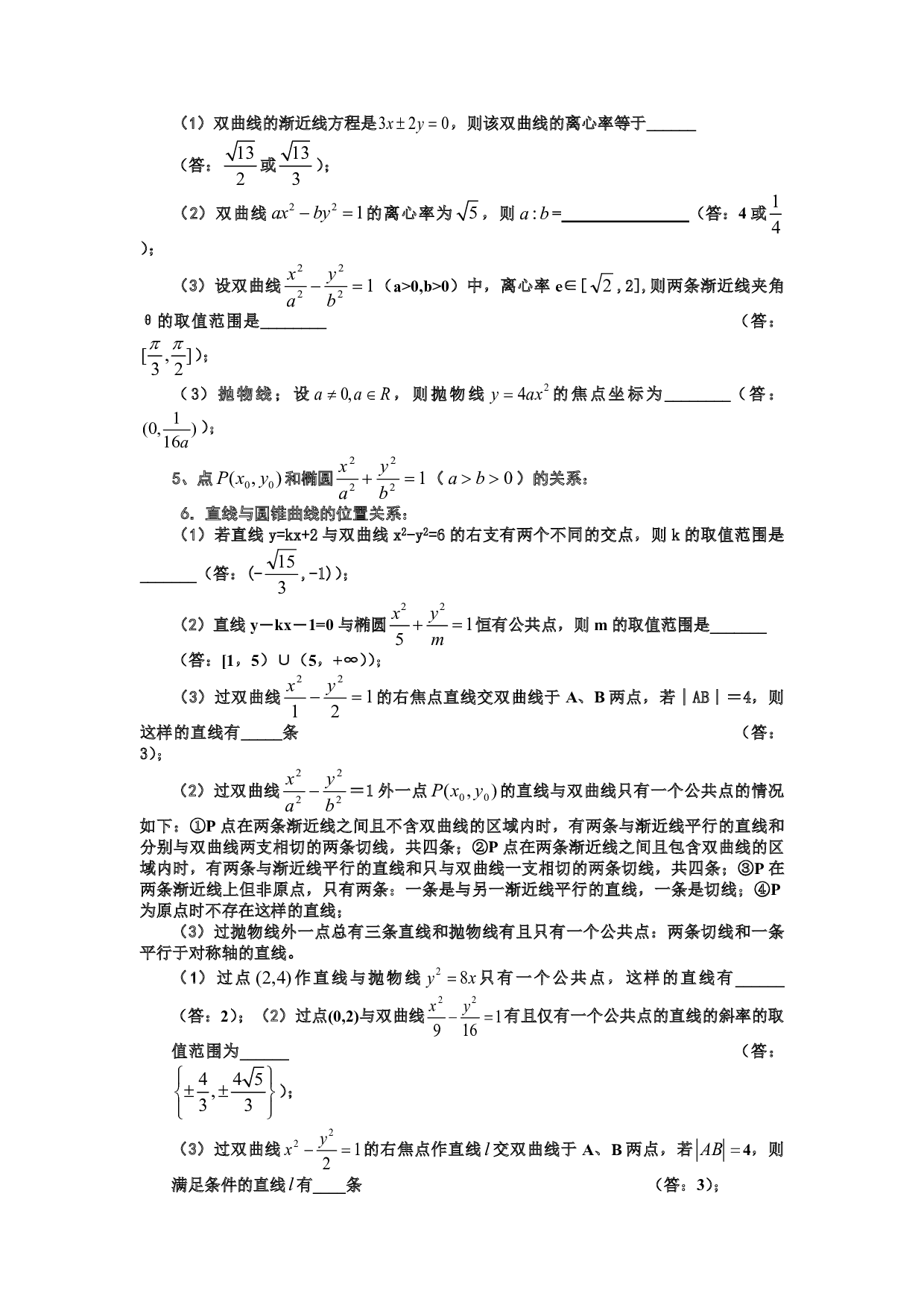 高二数学圆锥曲线复习3.pdf 第2页