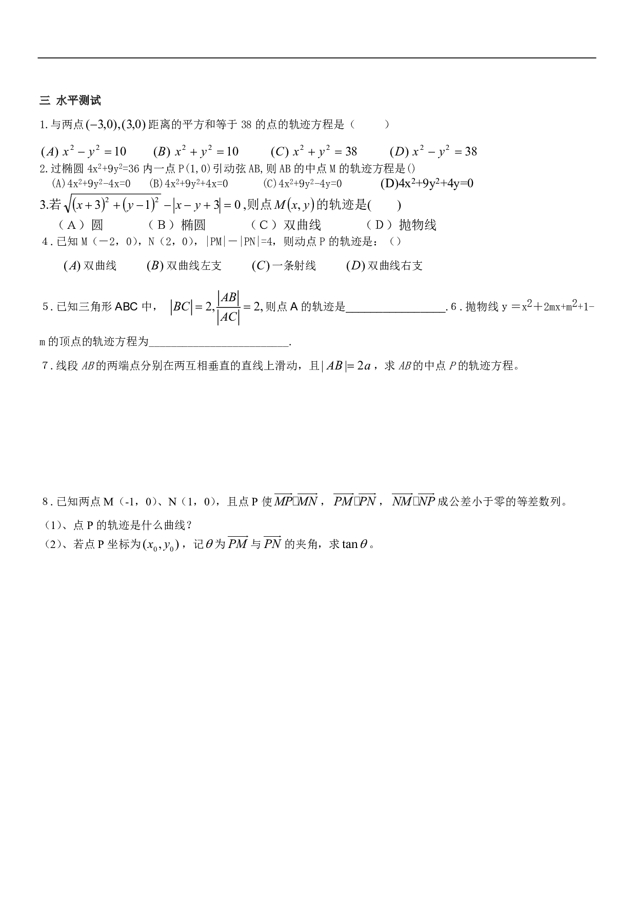 高二数学圆锥曲线-轨迹练习.pdf 第2页