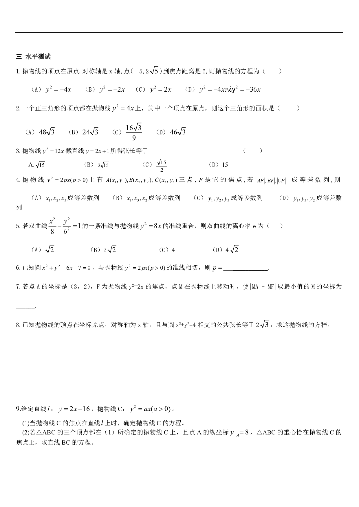 高二数学圆锥曲线-抛物线练习.pdf 第2页
