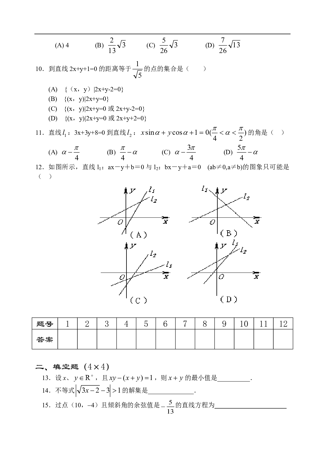 高二数学月考第二学期试卷.pdf 第2页