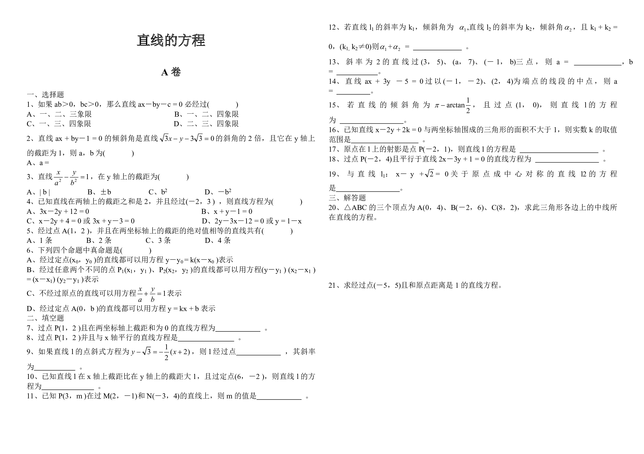高二数学直线的方程.pdf 第1页