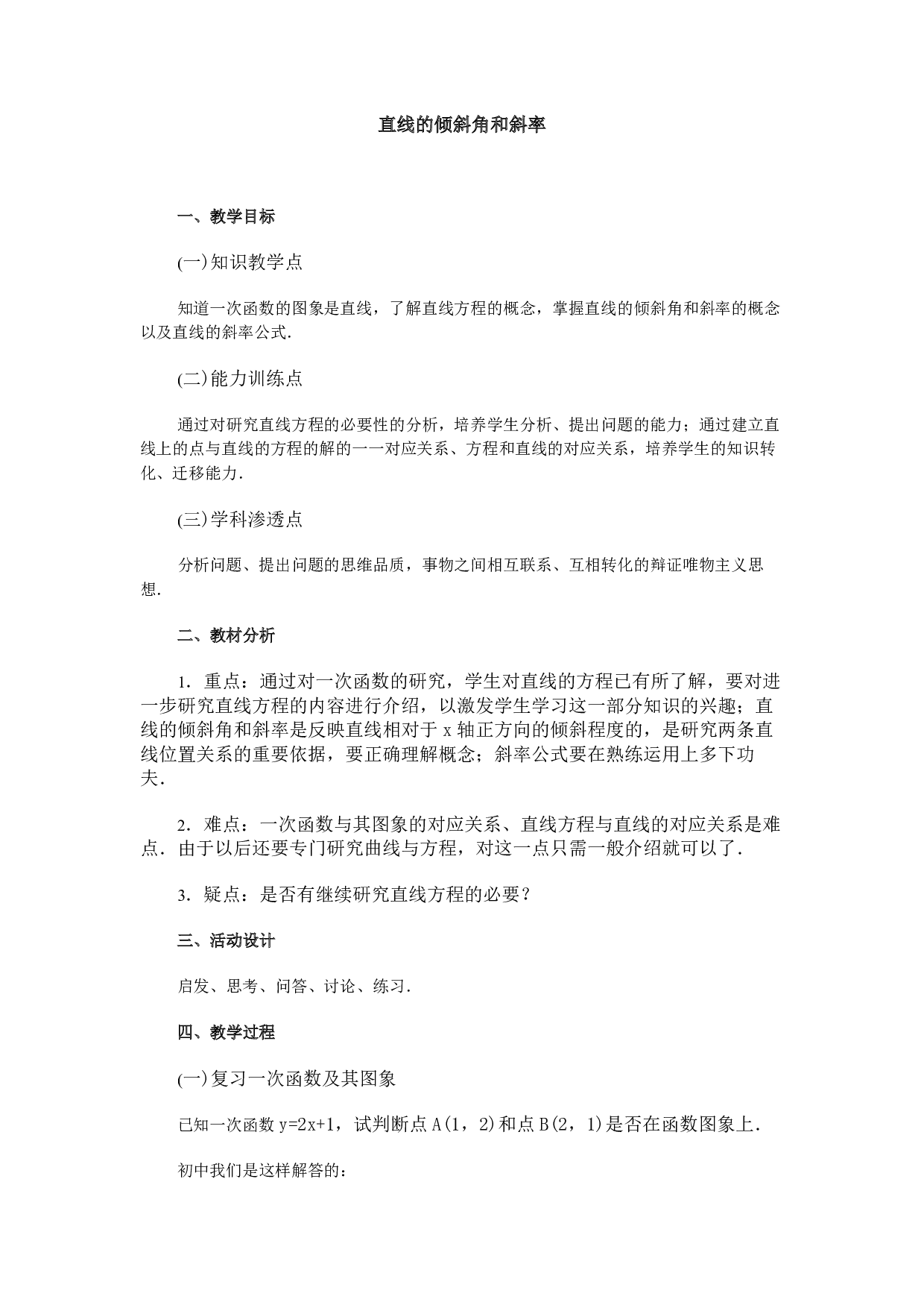 高二数学直线的倾斜角和斜率.pdf 第1页