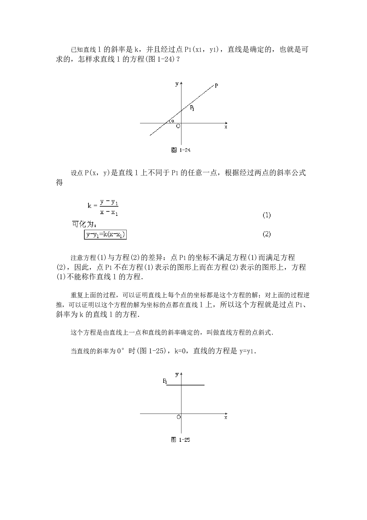 高二数学直线方程的点斜式、斜截式、两点式和截距式.pdf 第2页
