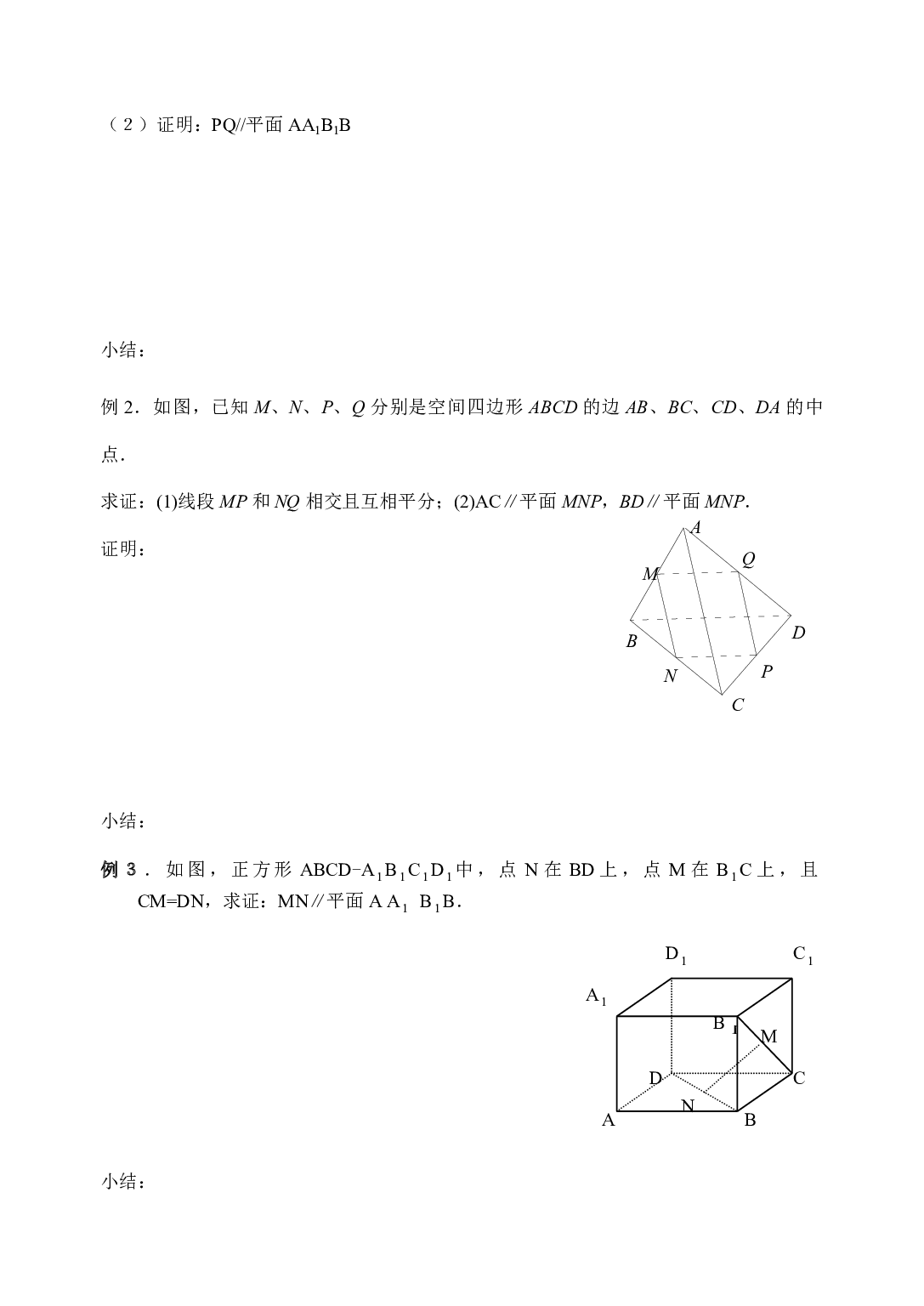高二数学直线和平面平行.pdf 第2页