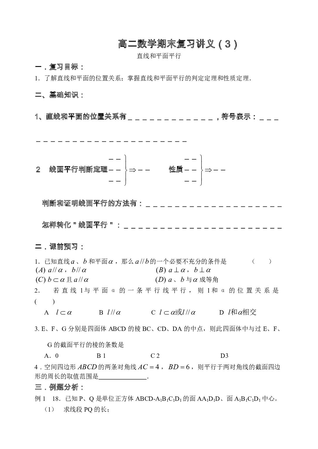高二数学直线和平面平行.pdf 第1页