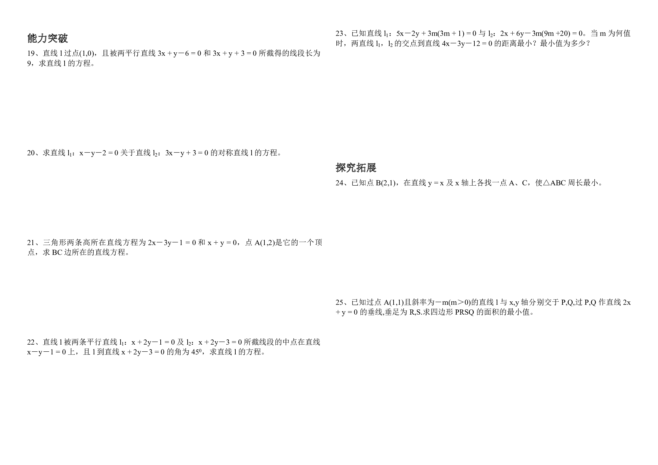 高二数学直线和圆的方程.pdf 第2页