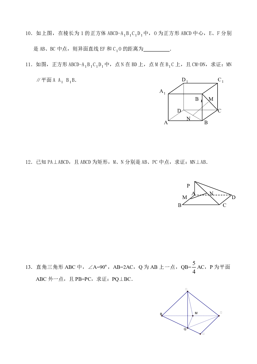 高二数学直线与平面.pdf 第2页