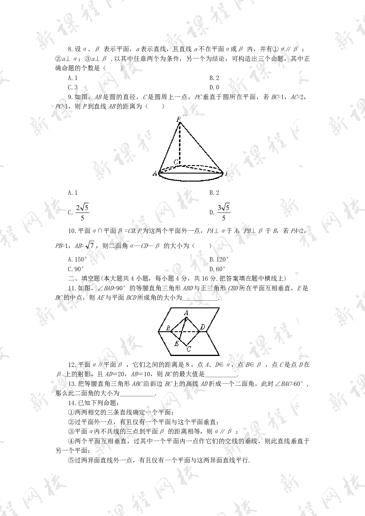高二数学直线与平面的位置关系试题.pdf 第2页