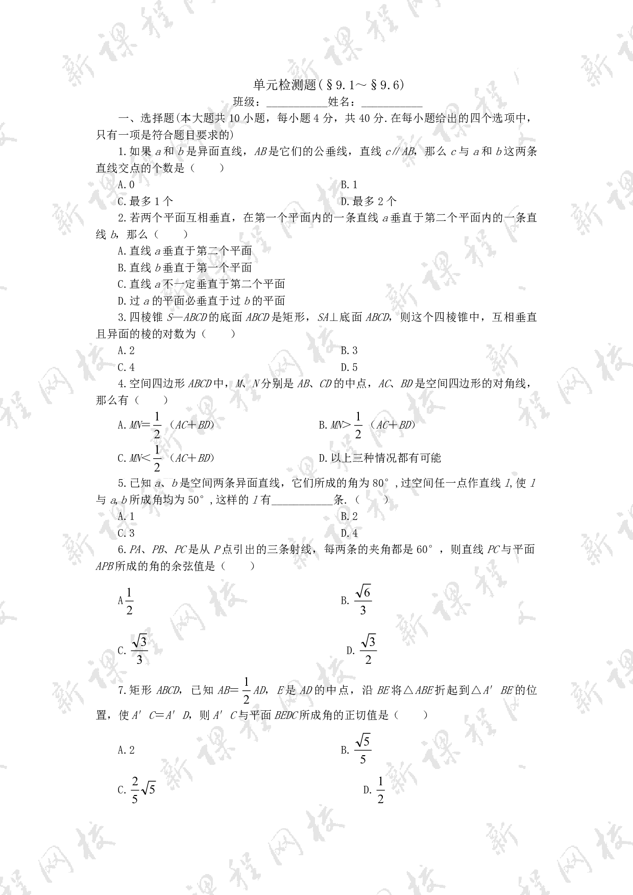 高二数学直线与平面的位置关系试题.pdf 第1页