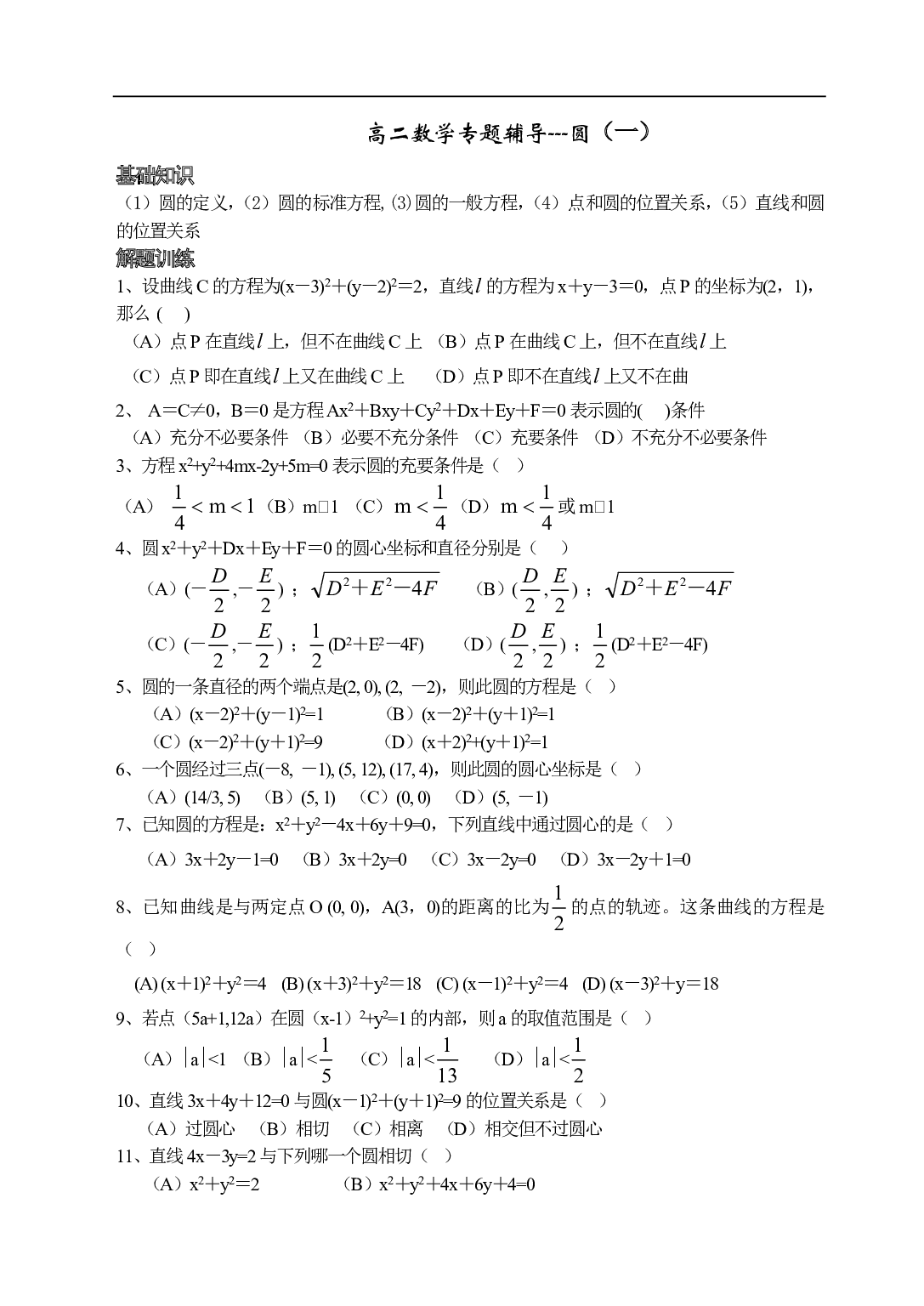 高二数学专题辅导9.pdf 第1页
