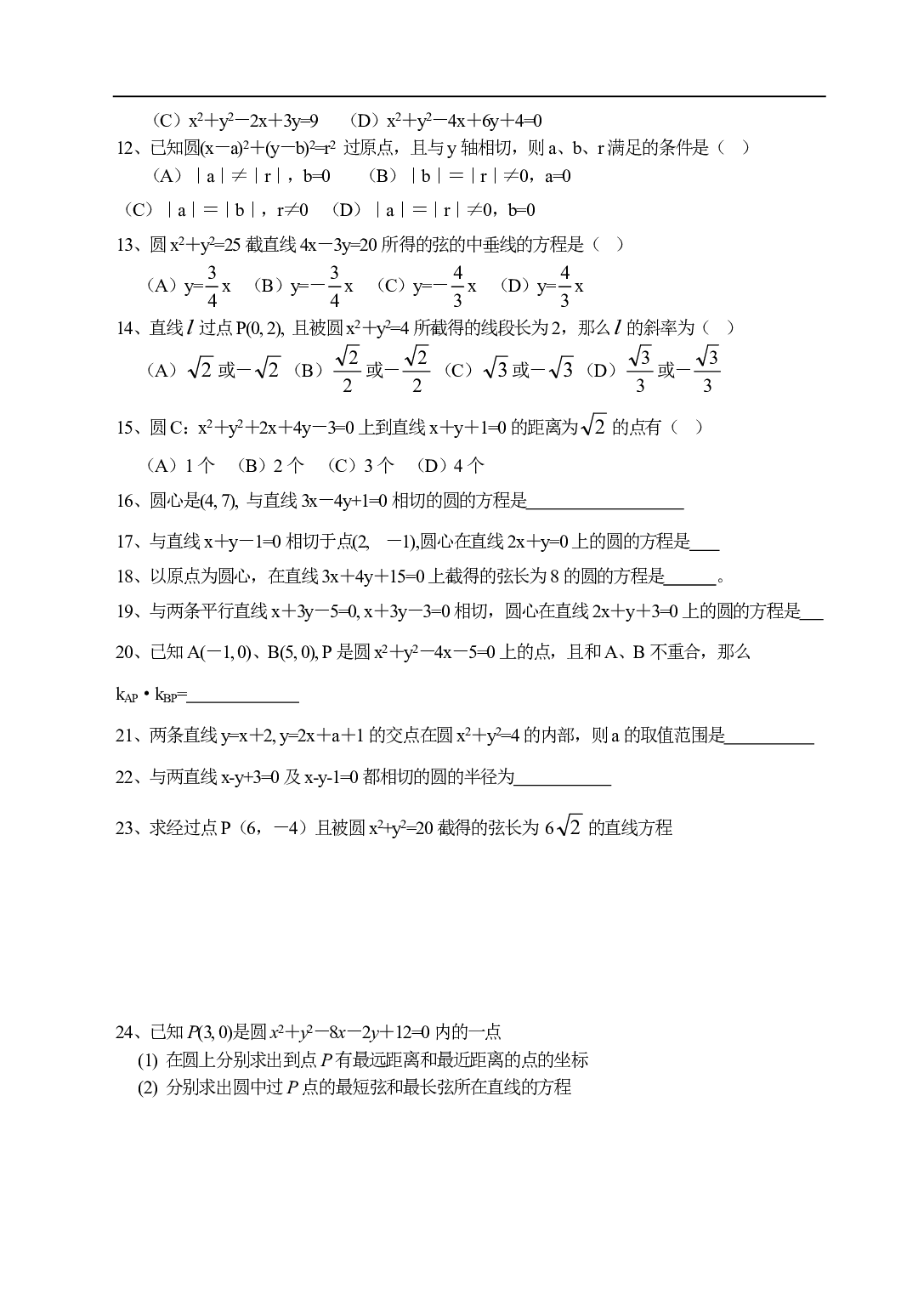 高二数学专题辅导9.pdf 第2页