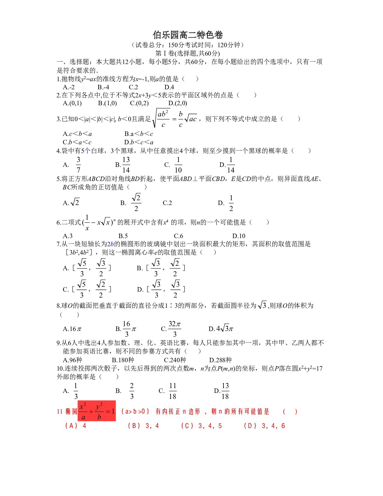 高二数学综合[下学期]旧人教版.pdf 第1页