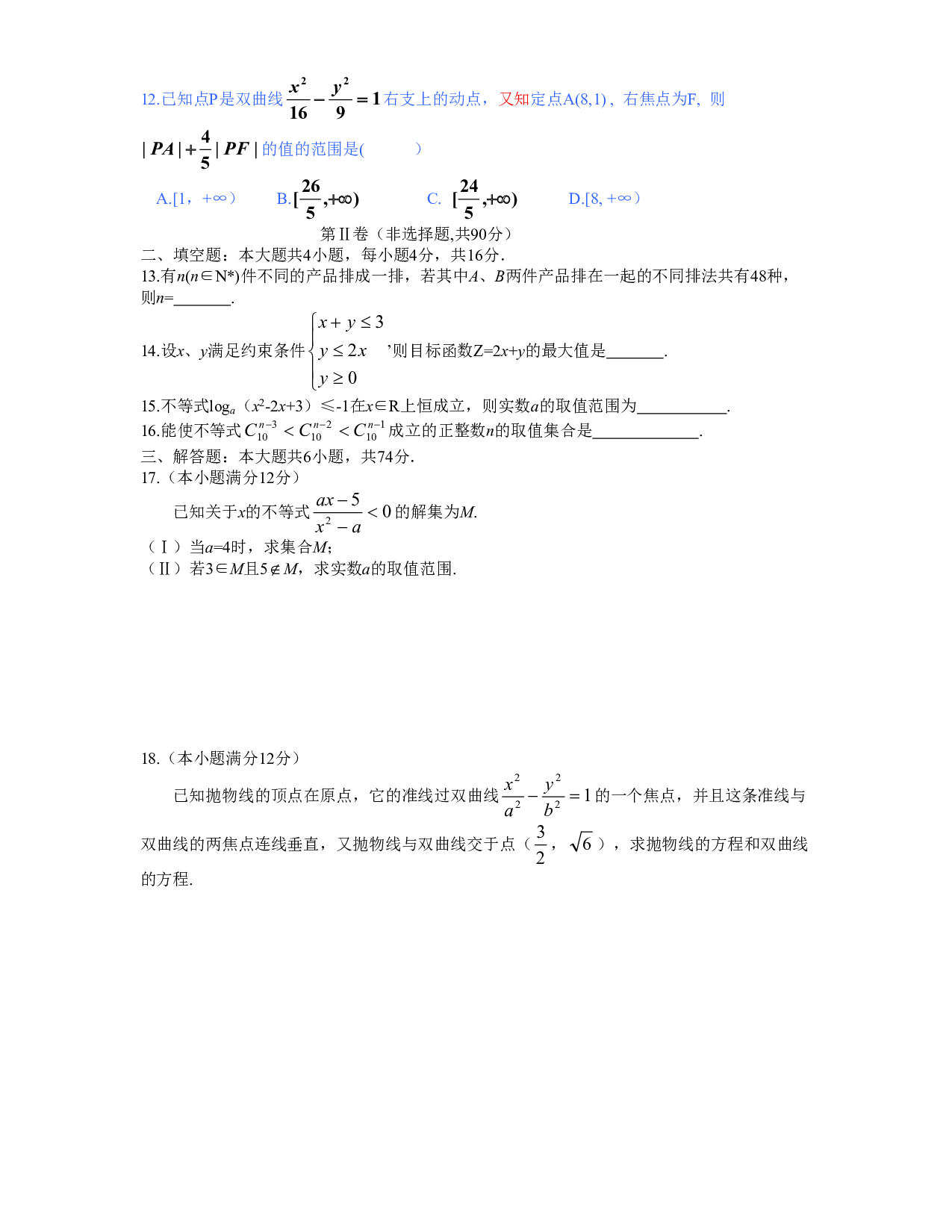 高二数学综合[下学期]旧人教版.pdf 第2页
