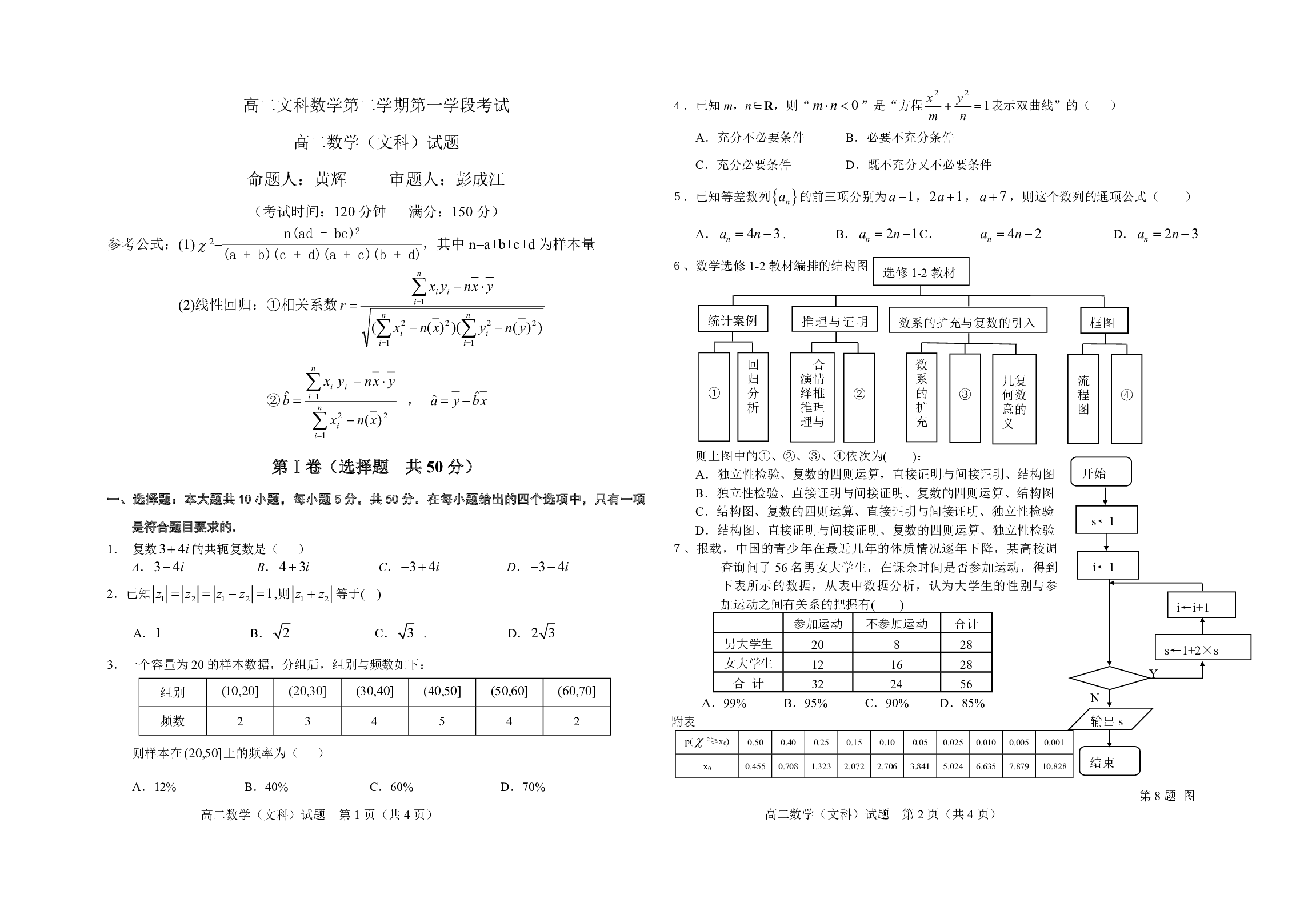 高二文科数学第二学期第一学段考试.pdf 第1页