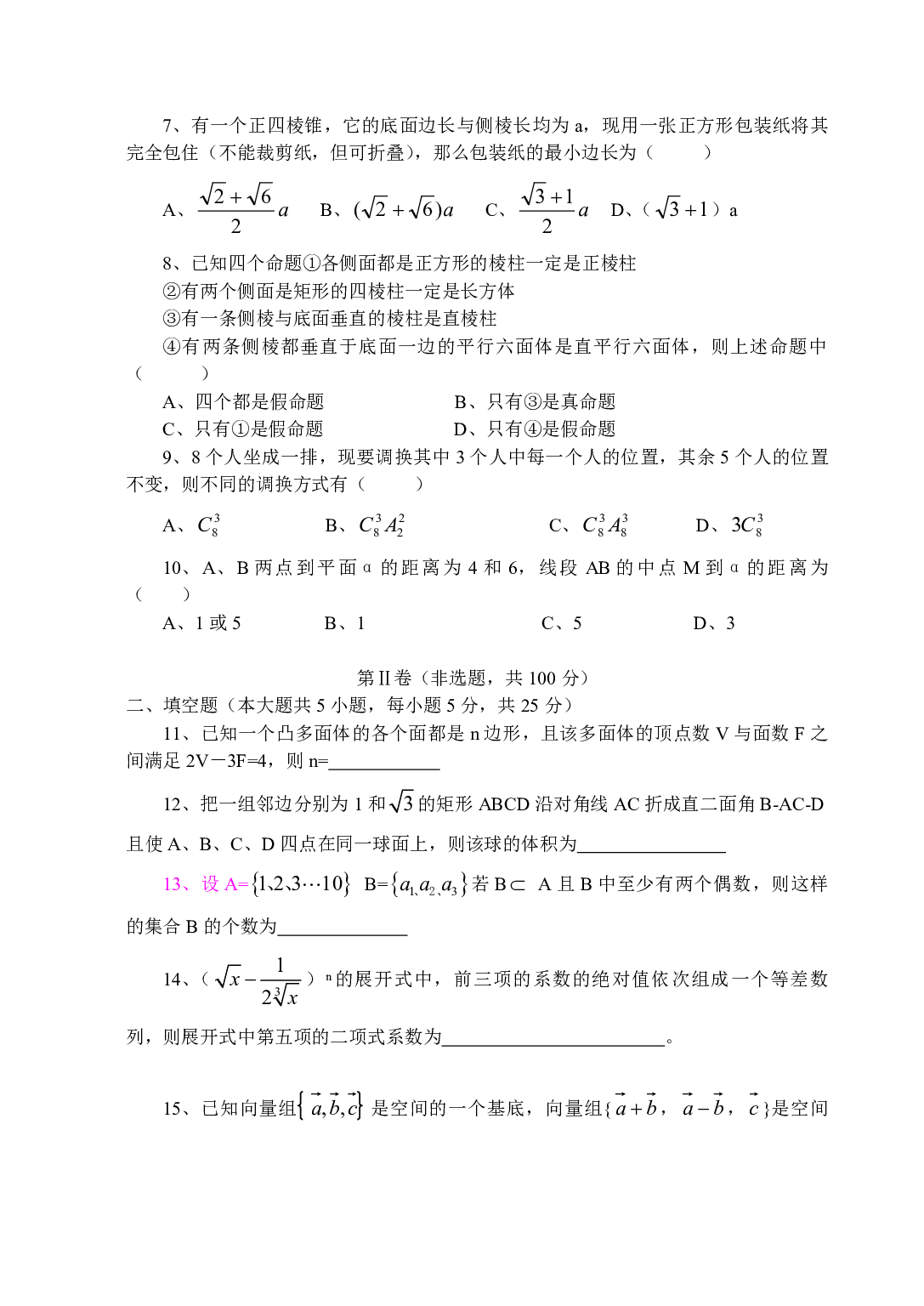 高二文科数学第二学期期中四校联考.pdf 第2页