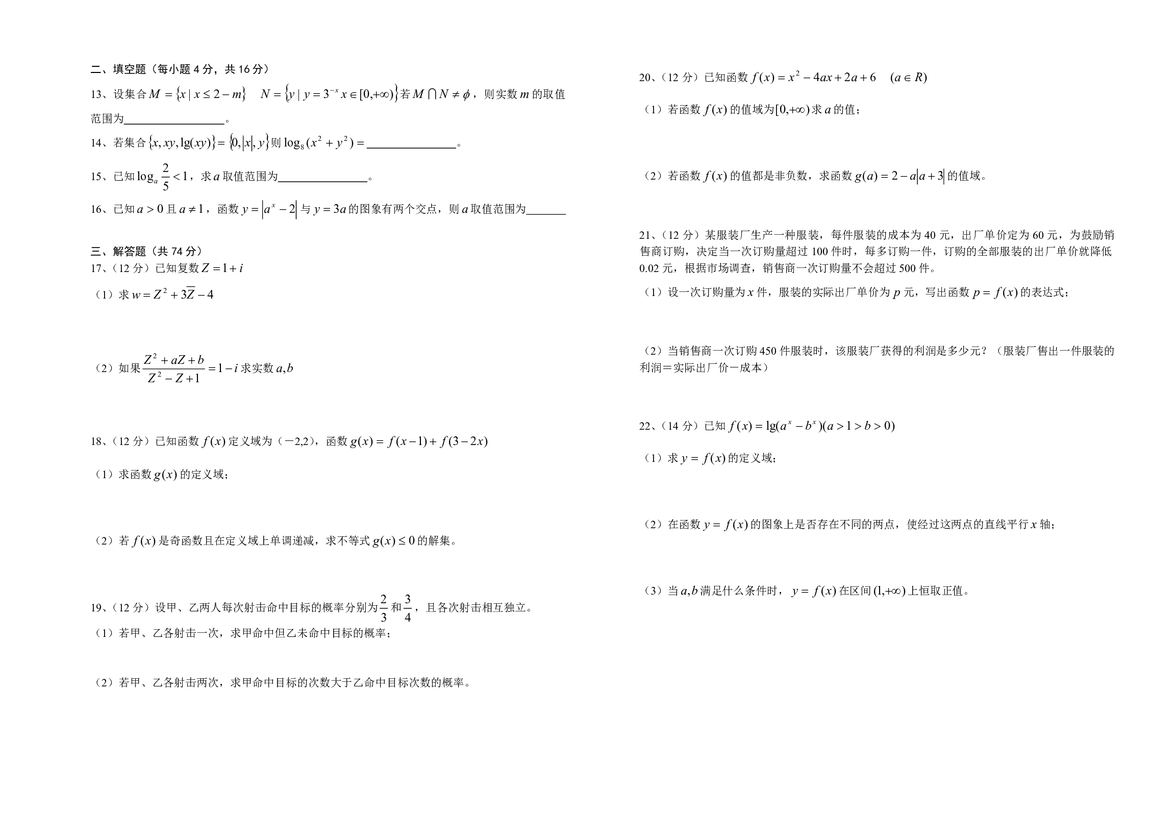 高二文科数学下学期第一次月考试题.pdf 第2页