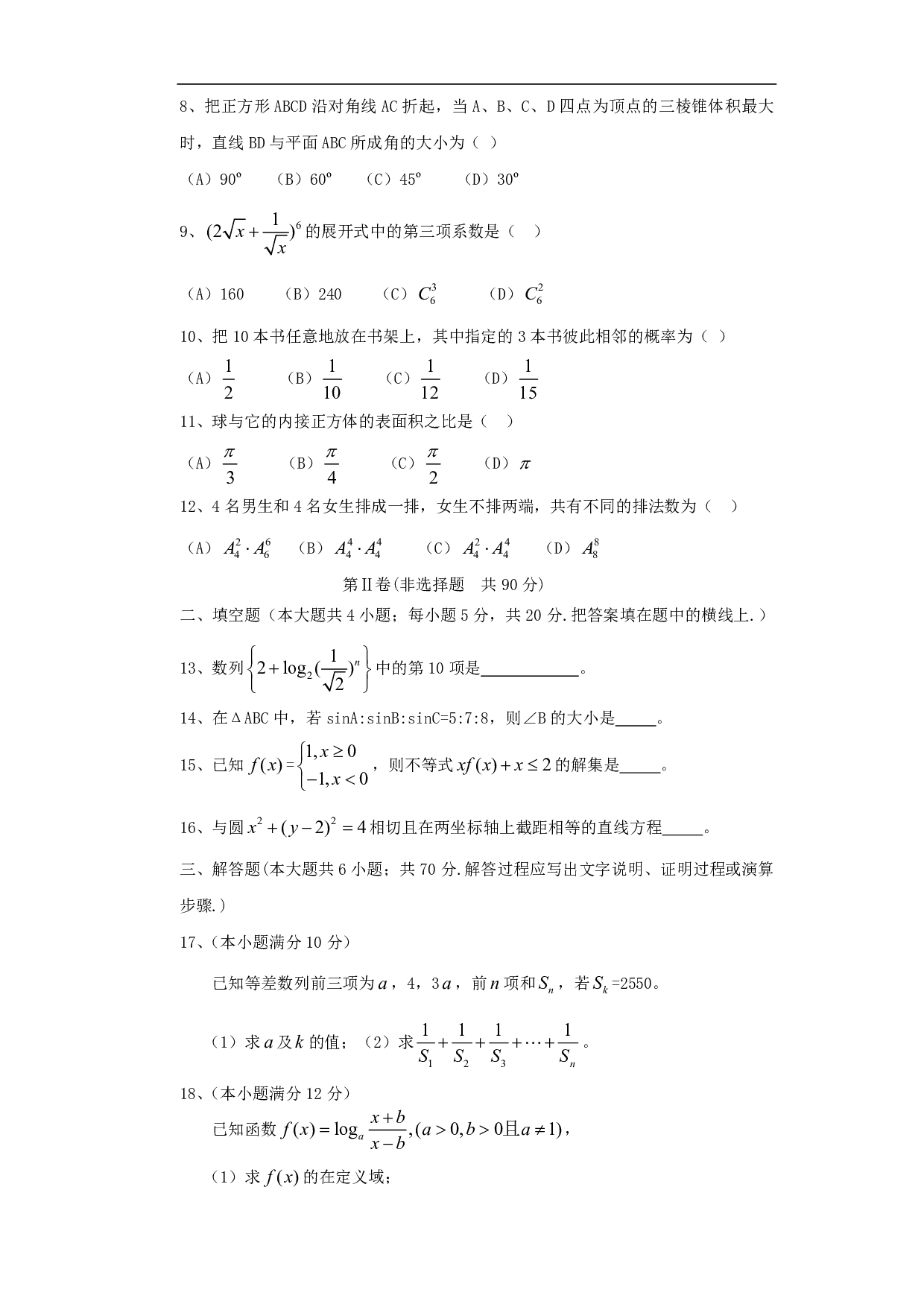 高二文科数学下学期期末试题1.pdf 第2页