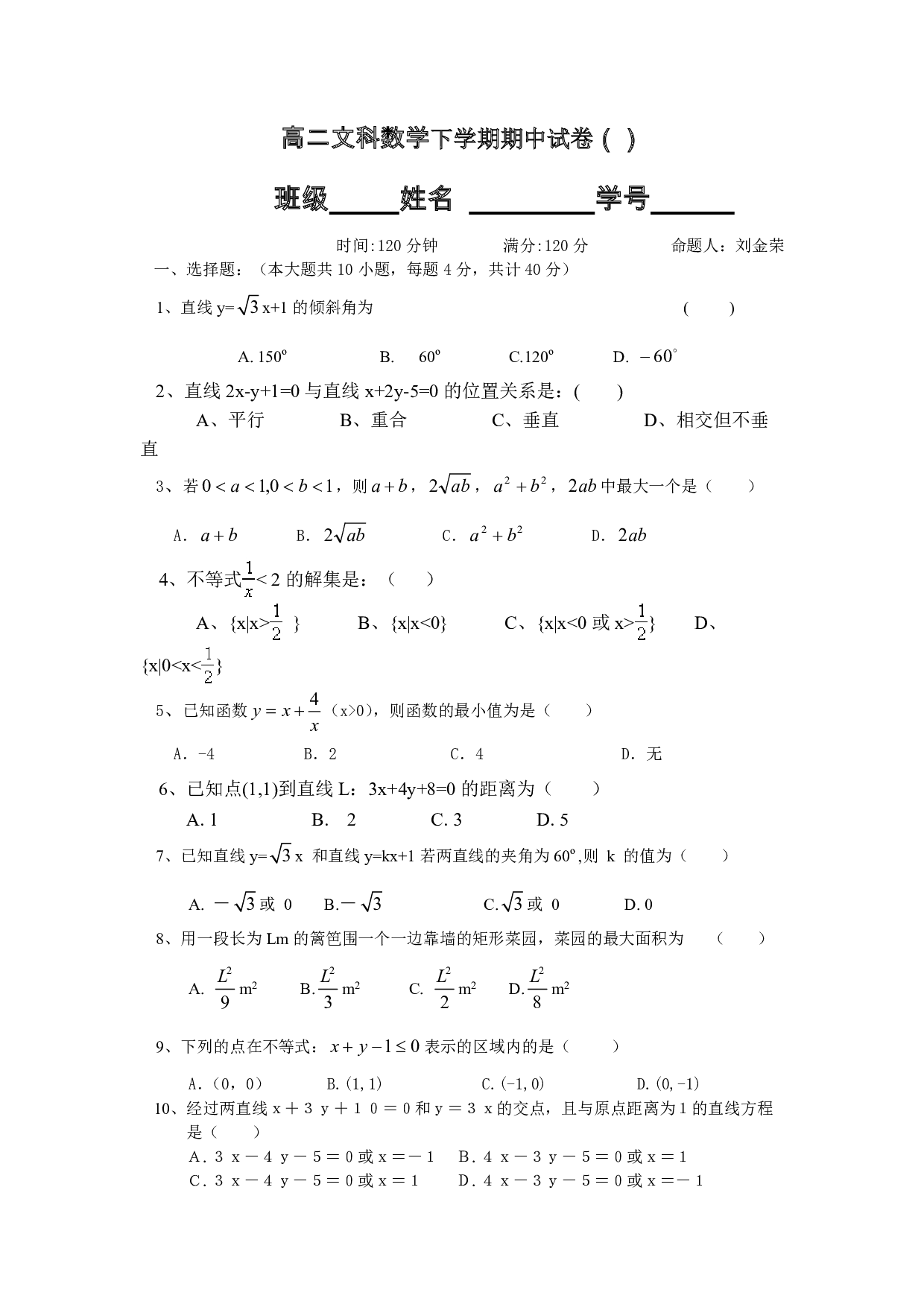 高二文科数学下学期期中试卷.pdf 第1页