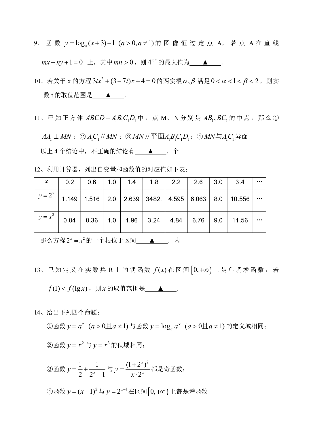 高二（文）数学春学期调研试卷.pdf 第2页
