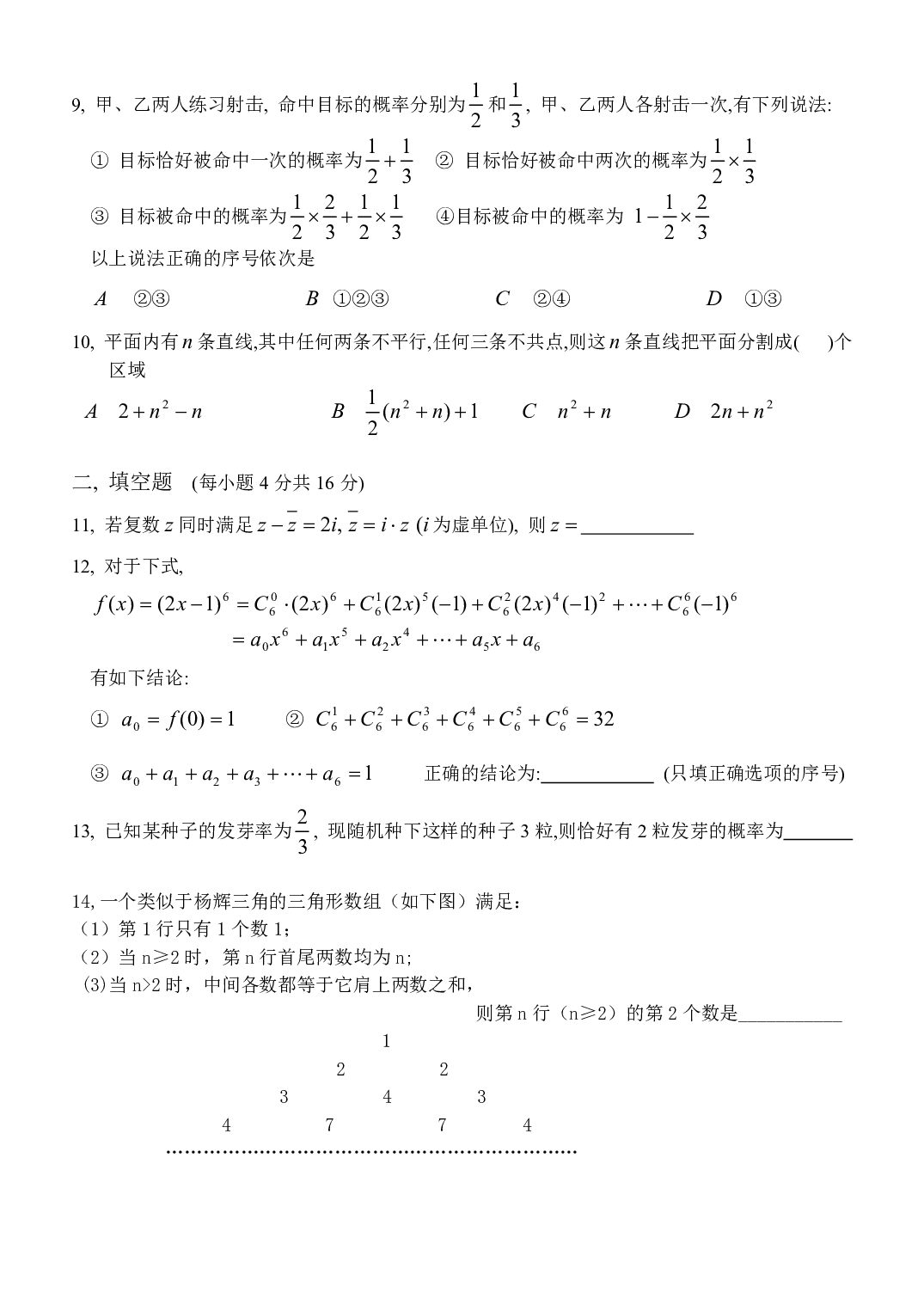 高二下3月月考数学(理)试卷.pdf 第2页