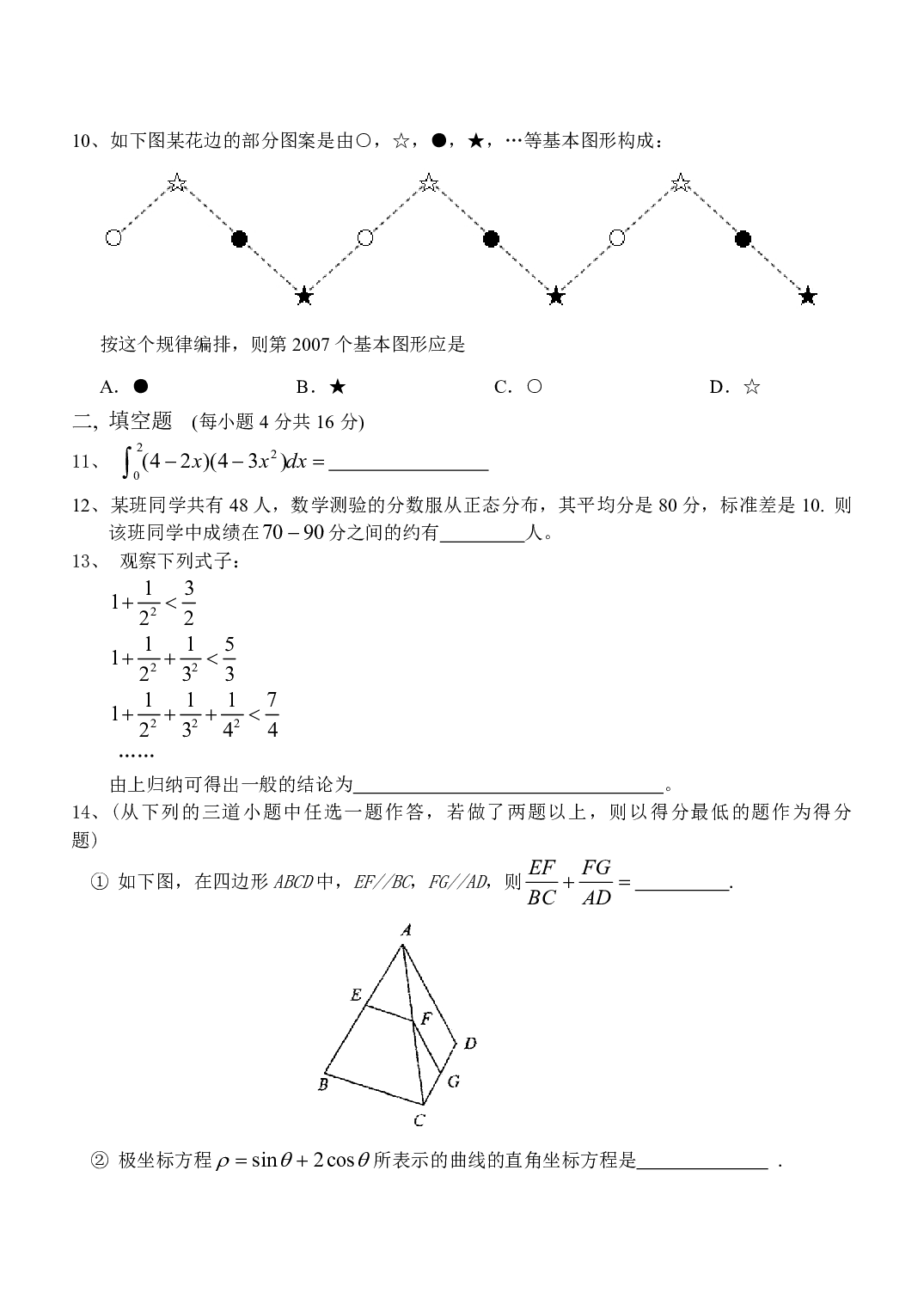 高二下6月月考数学(理)试卷.pdf 第2页