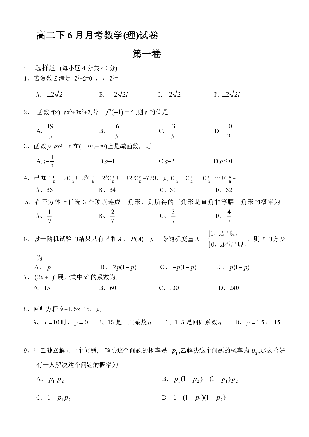 高二下6月月考数学(理)试卷.pdf 第1页