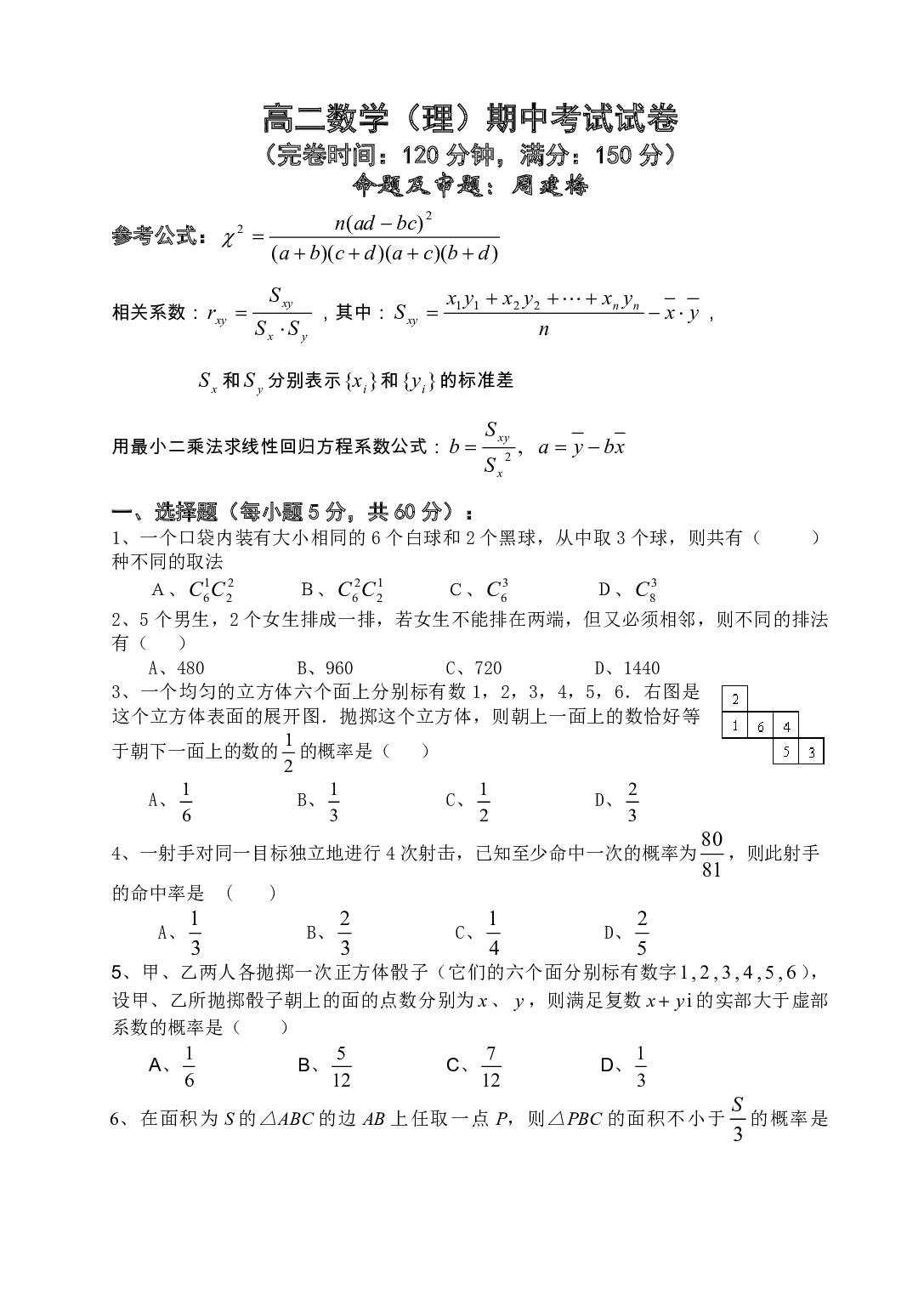 高二下册期中（理）数学试卷.pdf 第1页