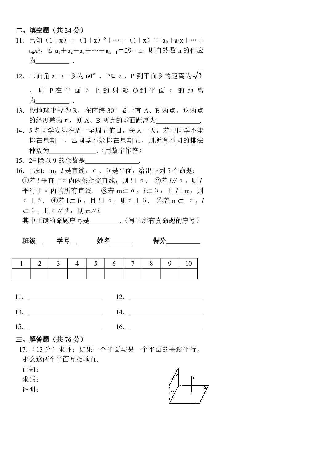高二下期阶段测试五.pdf 第2页
