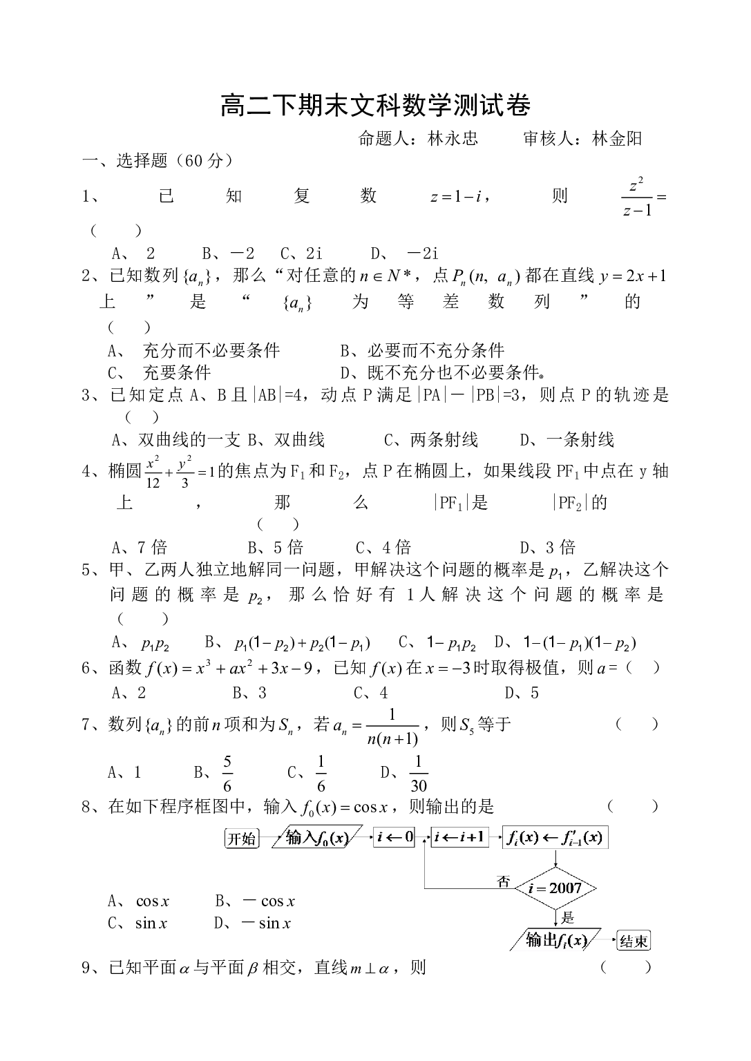 高二下期末文科数学测试卷.pdf 第1页
