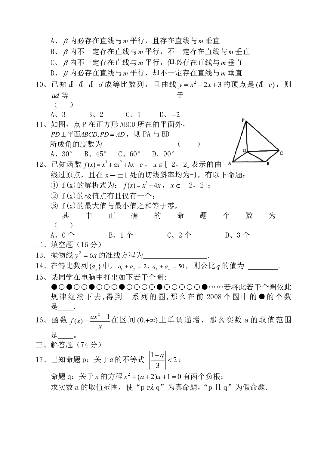 高二下期末文科数学测试卷.pdf 第2页