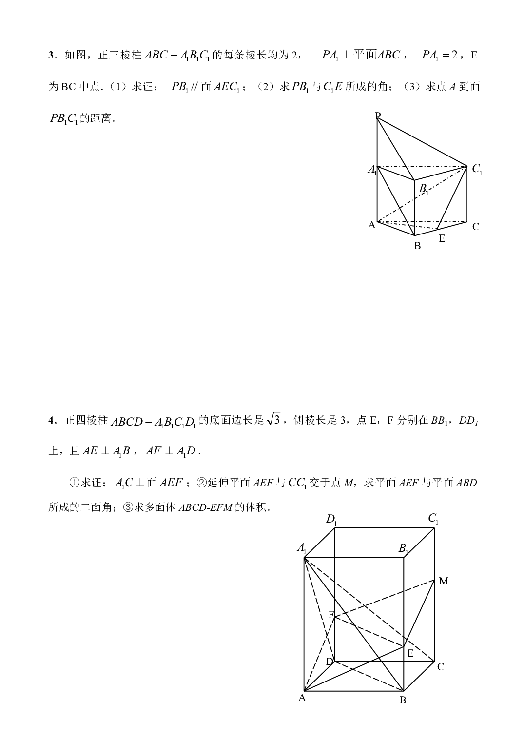 高二下期数学巩固练习2.pdf 第2页