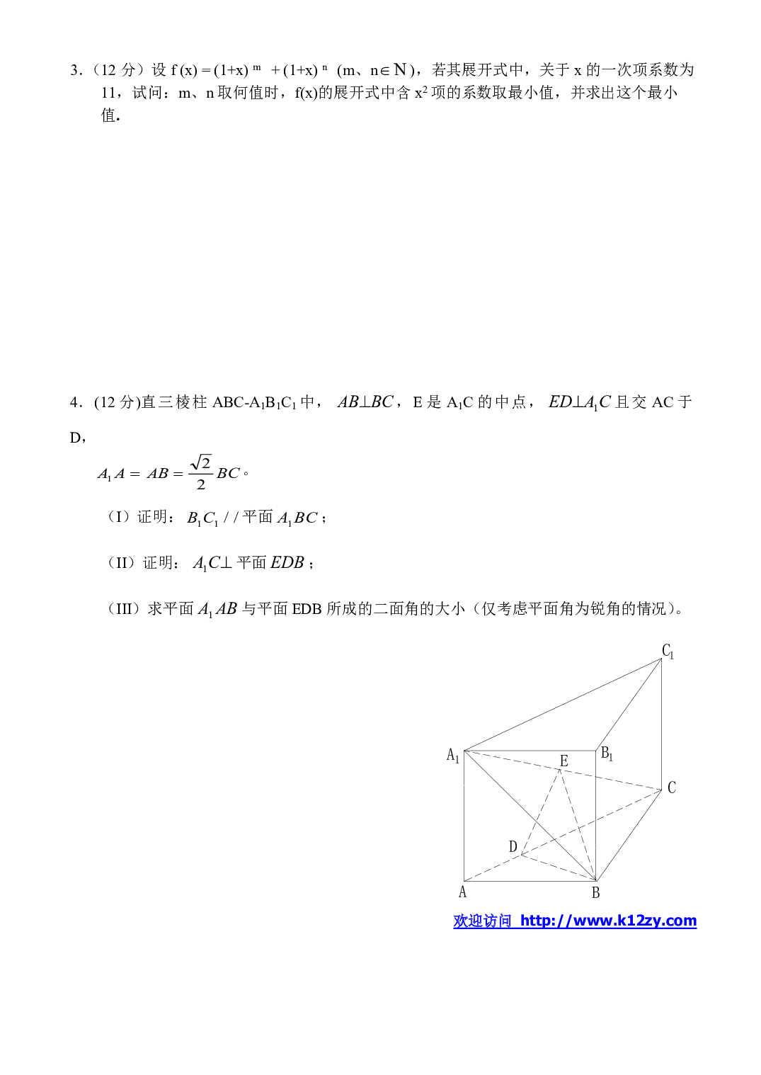 高二下期数学巩固练习4.pdf 第2页