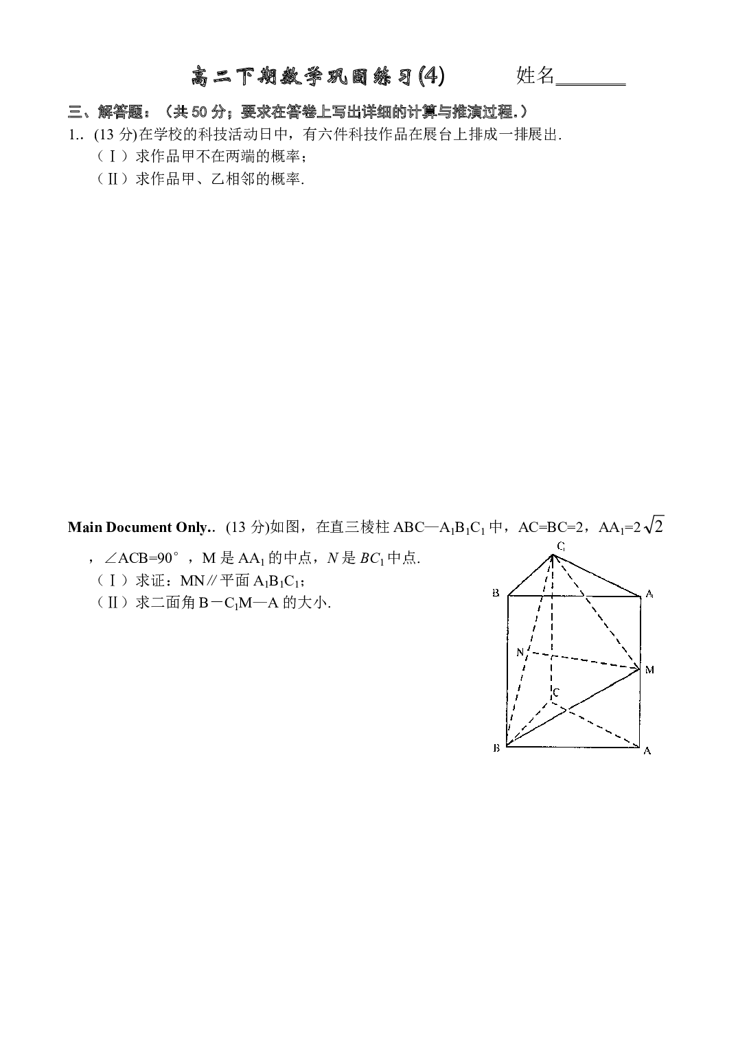 高二下期数学巩固练习4.pdf 第1页
