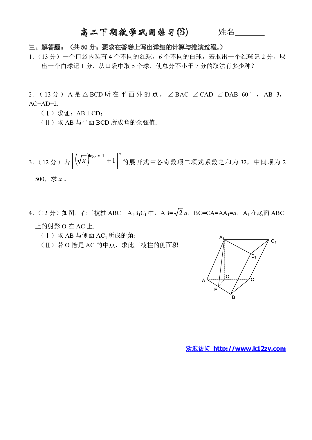 高二下期数学巩固练习8.pdf 第1页